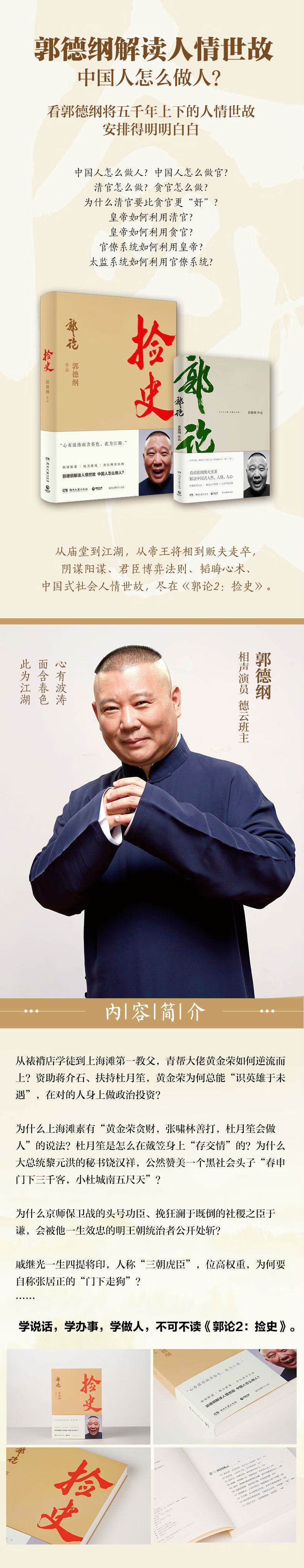 郭论2 捡史郭德纲继过得刚好后新书解读人情世故 摘要书评试读 京东图书