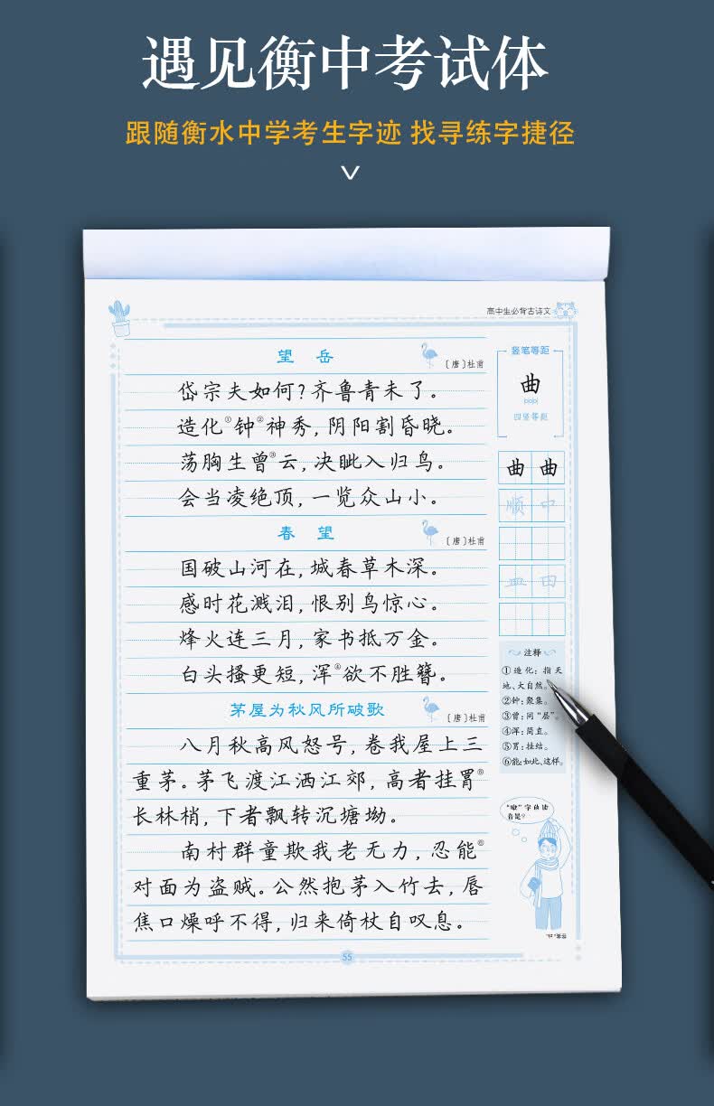墨点字帖高中生必背古诗文64篇衡中考试体285mm210mm