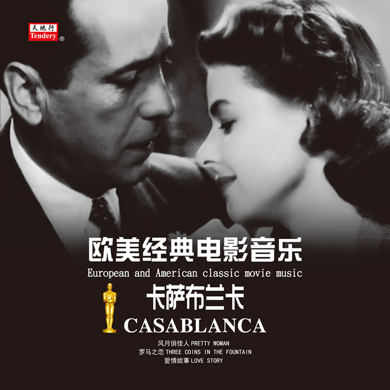 天地行lp黑胶唱片欧美经典电影音乐卡桑布兰卡历届奥斯卡电影金曲经典