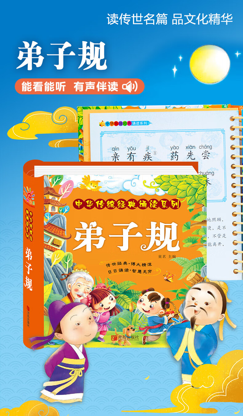 《阳光宝贝 弟子规(完整注音版)幼儿启蒙儿童国学美绘本》【摘要 书评