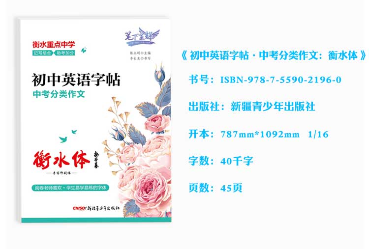 笔下生辉 初中英语字帖中考分类作文 衡水体 陈永明 摘要书评试读 京东图书