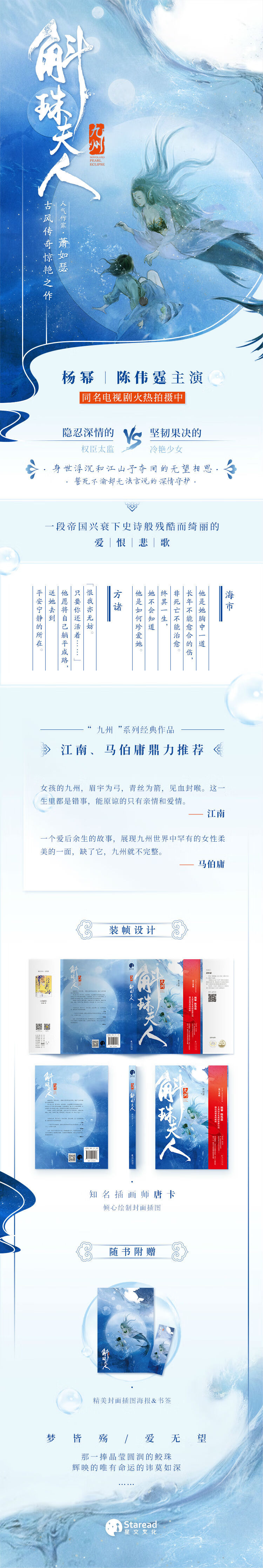 九州 斛珠夫人 杨幂 陈伟霆领衔主演电视剧原著小说 萧如瑟 摘要书评试读 京东图书