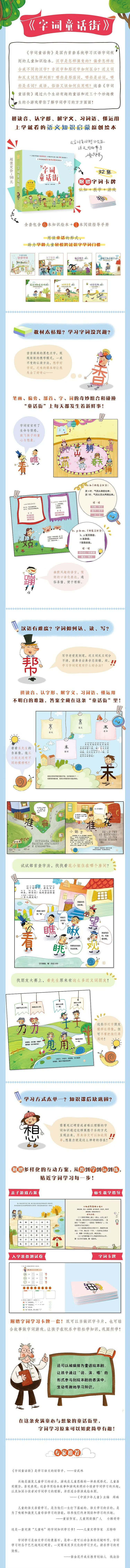 字词童话街 刘建华 摘要书评试读 京东图书
