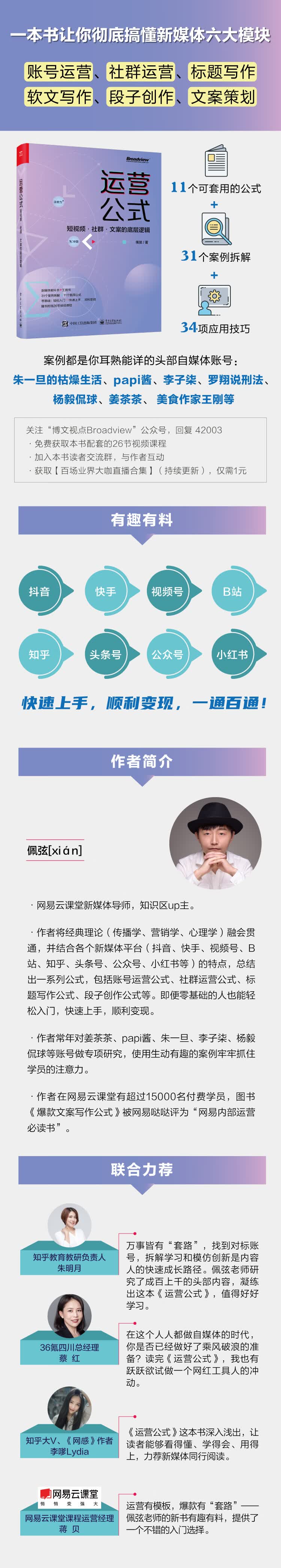 运营公式：短视频·社群·文案的底层逻辑