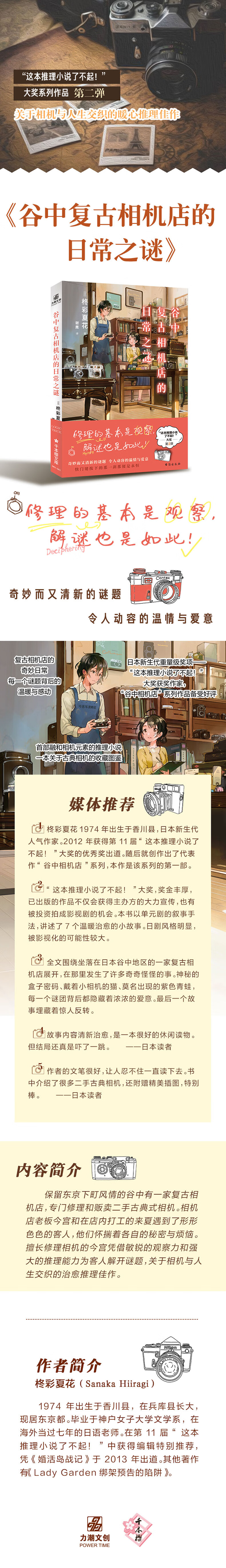 谷中复古相机店的日常之谜 日 柊彩夏花 摘要书评试读 京东图书 谷中复古相机店的日常之谜 日 柊彩夏花 摘要书评试读 京东图书