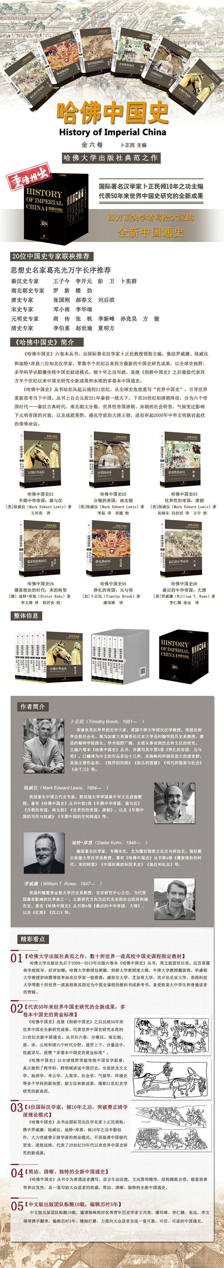 哈佛中国史 全6册 卜正民作品中信出版社 加 卜正民 美 陆威仪 德 迪特 库恩 美 罗威廉 摘要书评试读 京东图书 哈佛中国史 全6册 卜正民作品中信出版社 加 卜正民 美 陆威仪 德 迪特 库恩 美 罗威廉 摘要书评试读 京东图书