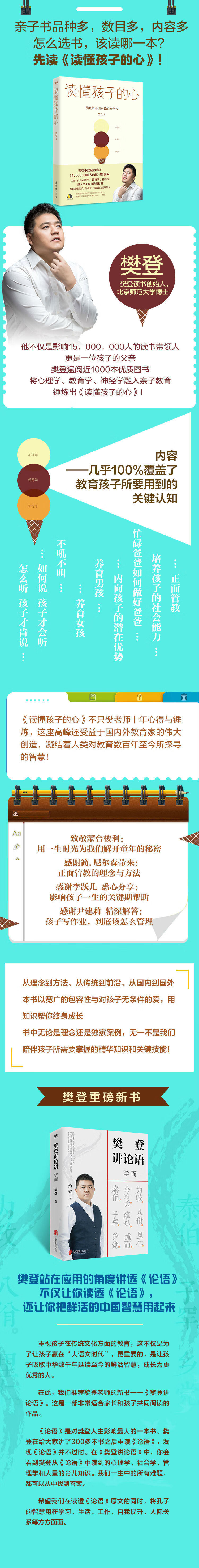 读懂孩子的心 樊登19年新书 樊登 摘要书评试读 京东图书