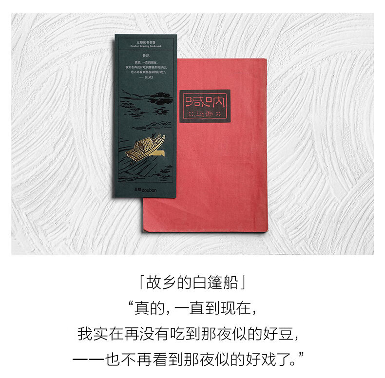 豆瓣读书书签——鲁迅系列《秋夜》款