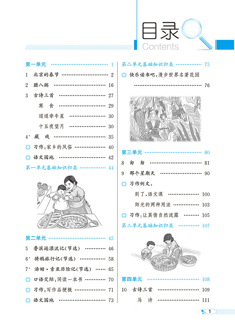 教材全解 六年级语文下 人教版 2021春百度云网盘pdf下载 - pdf电子书