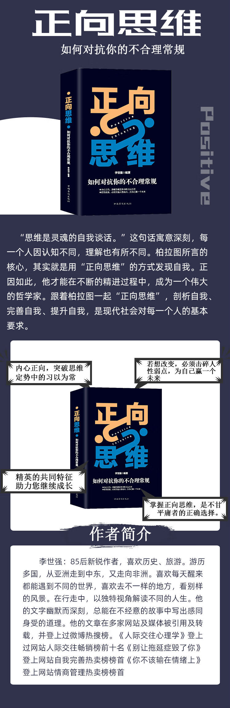 正向思维如何对抗你的不合理常规