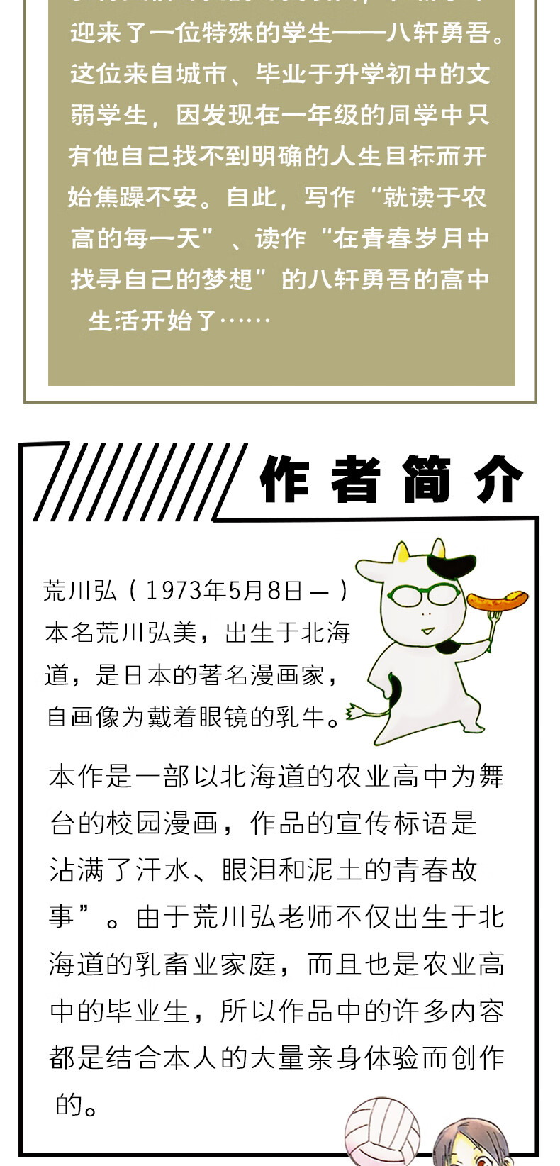 银之匙 10 12 套装共3册 日 荒川弘 摘要书评试读 京东图书