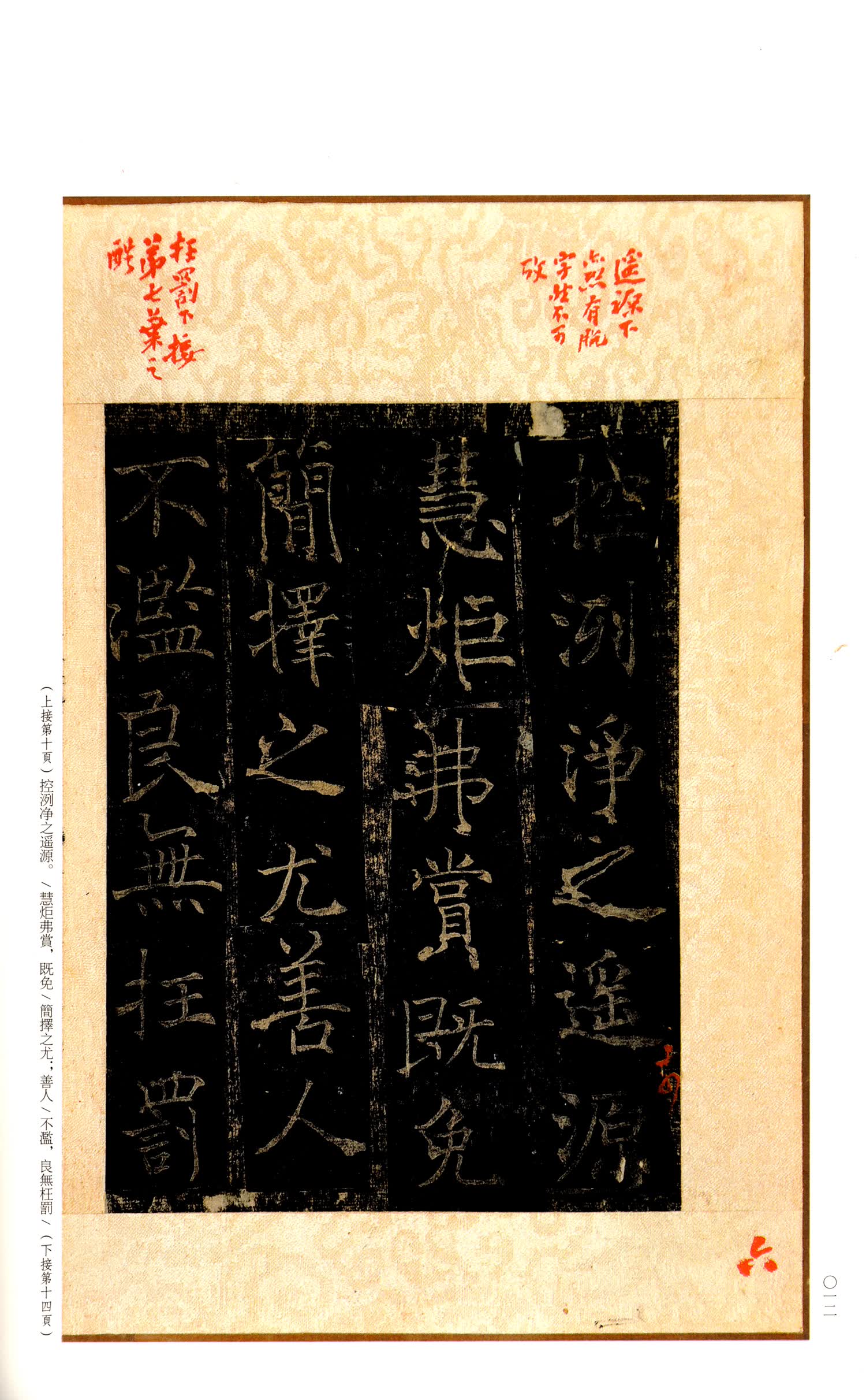 薛稷信行禅师碑中国碑帖名品