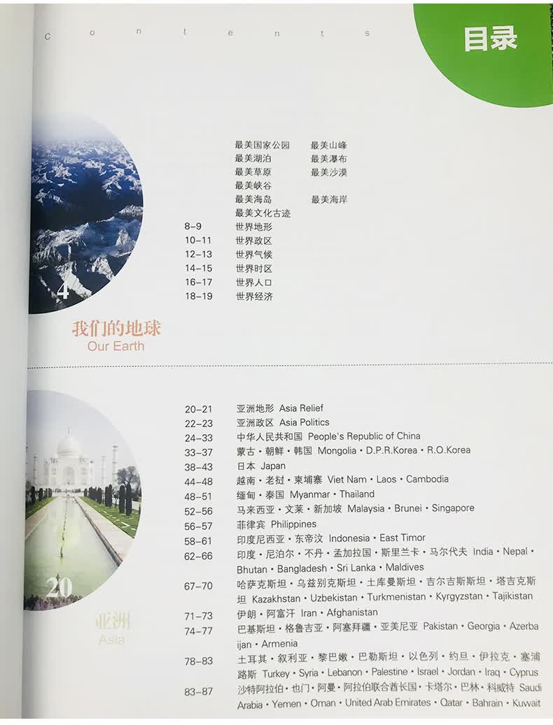 全新修订北斗地图中国地图册地理知识版学生家庭办公中小学