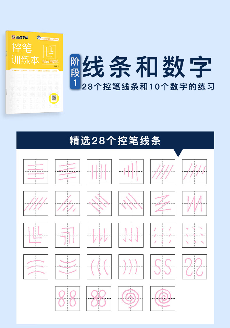 幼儿园字帖小学生笔画笔顺描红本学前班线条拼音数字笔画汉字控笔字帖