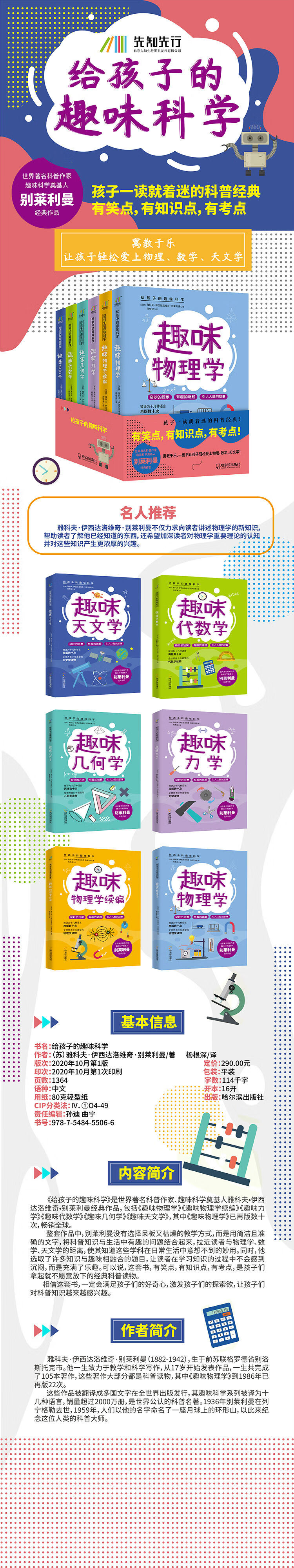 趣味几何学给孩子的趣味科学 苏 雅科夫 伊西达洛维奇 别莱利曼 摘要书评试读 京东图书 趣味几何学给孩子的趣味科学 苏 雅科夫 伊西达洛维奇 别莱利曼 摘要书评试读 京东图书