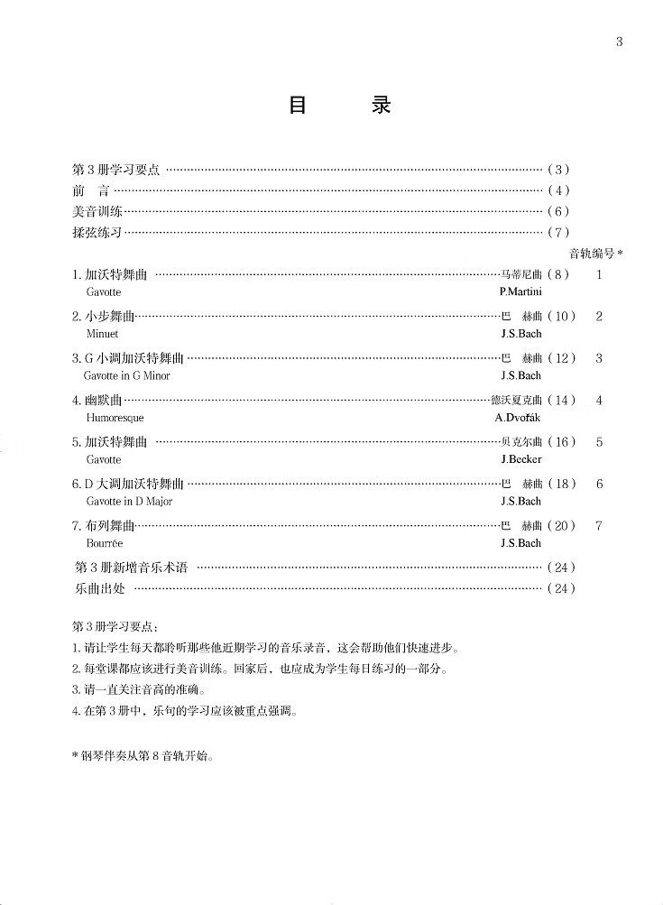 铃木小提琴教程3 修订版 铃木镇一 摘要书评试读 京东图书