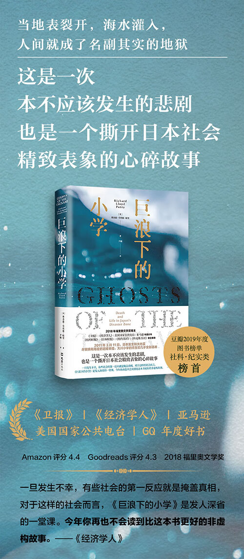 巨浪下的小学 理查德 劳埃德 帕里 摘要书评试读 京东图书 巨浪下的小学 理查德 劳埃德 帕里 摘要书评试读 京东图书