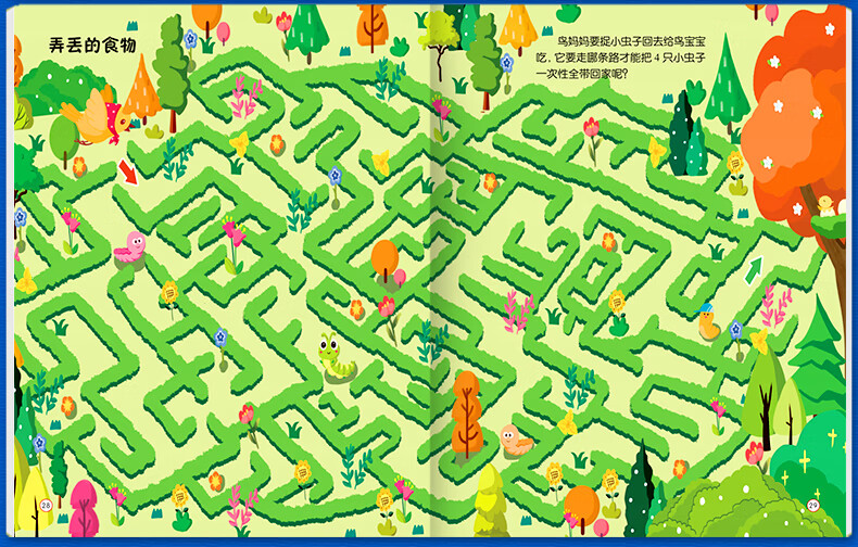 迷宫大冒险全4册迷宫书 幼儿童专注力思维逻辑训练书籍3-5-6岁幼儿园