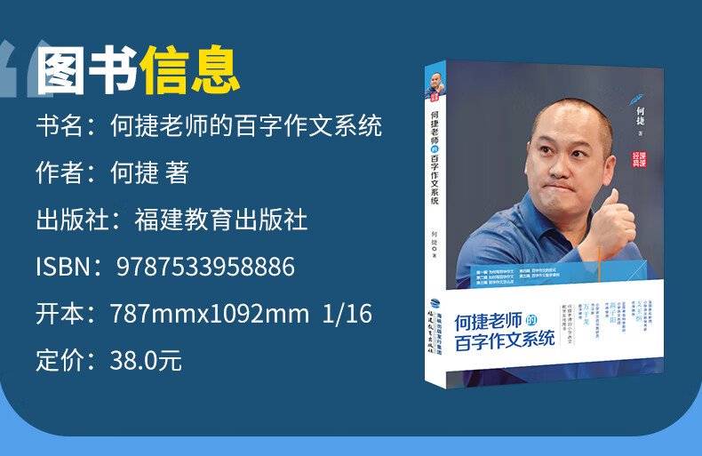 何捷老师的百字作文系统 何捷 摘要书评试读 京东图书