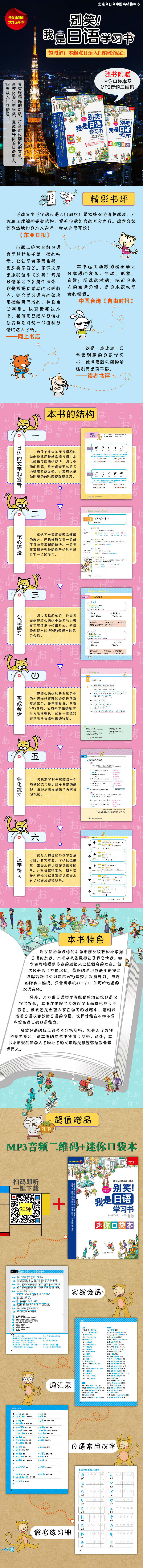 别笑 我是日语学习书 光盘或扫码即听随机发货超图解全彩印刷大16开本 东洋文库企划组 北京今日今中 摘要书评试读 京东图书
