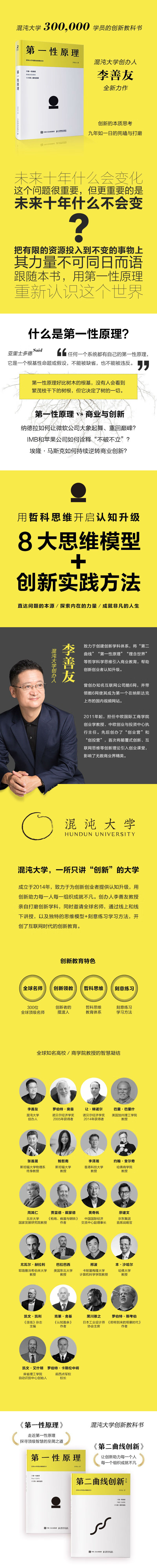 混沌大学海报图片