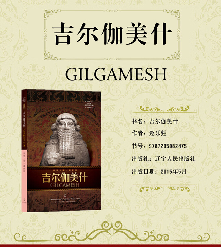 吉尔伽美什世界上第一部史诗