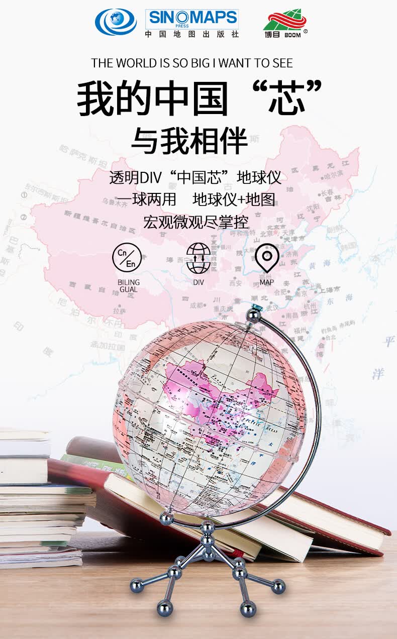 博目20cm中英文政区中国芯地球仪(水晶粉)透明地球仪 中国地图地形图