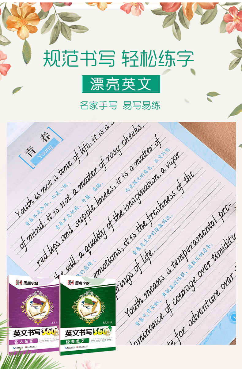 墨点字帖英语字帖英文字帖意大利斜体名人名言经典美文2册 龙文井 摘要书评试读 京东图书