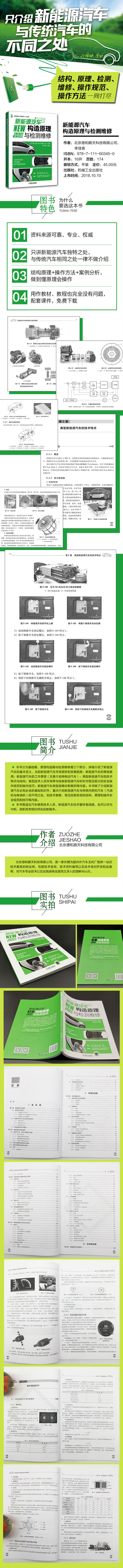 新能源汽车构造原理与检测维修 北京德和顺天科技有限公司 摘要书评试读 京东图书 新能源汽车构造原理与检测维修 北京德和顺天科技有限公司 摘要书评试读 京东图书