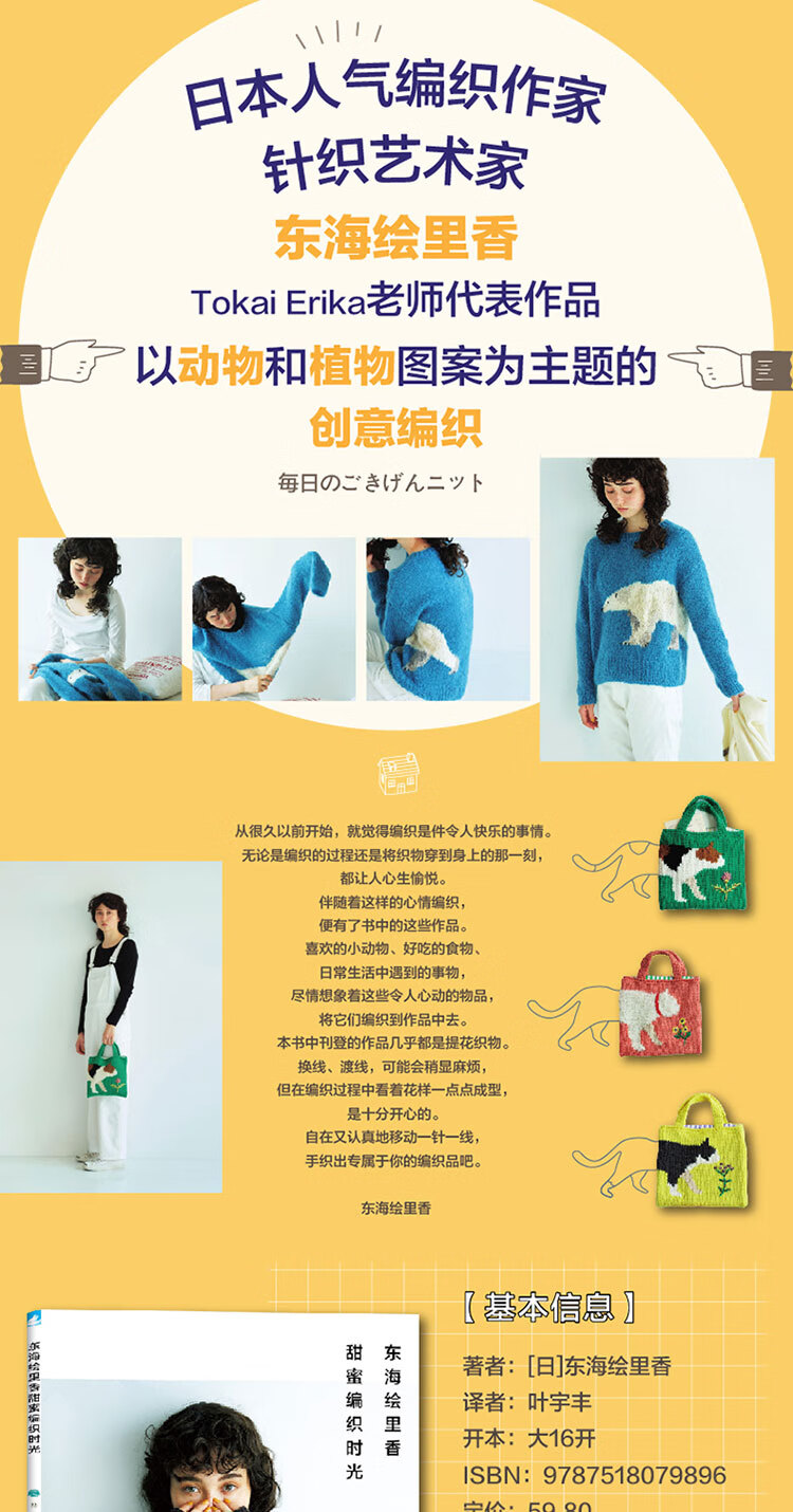 东海绘里香甜蜜编织时光 里香 摘要书评试读 京东图书