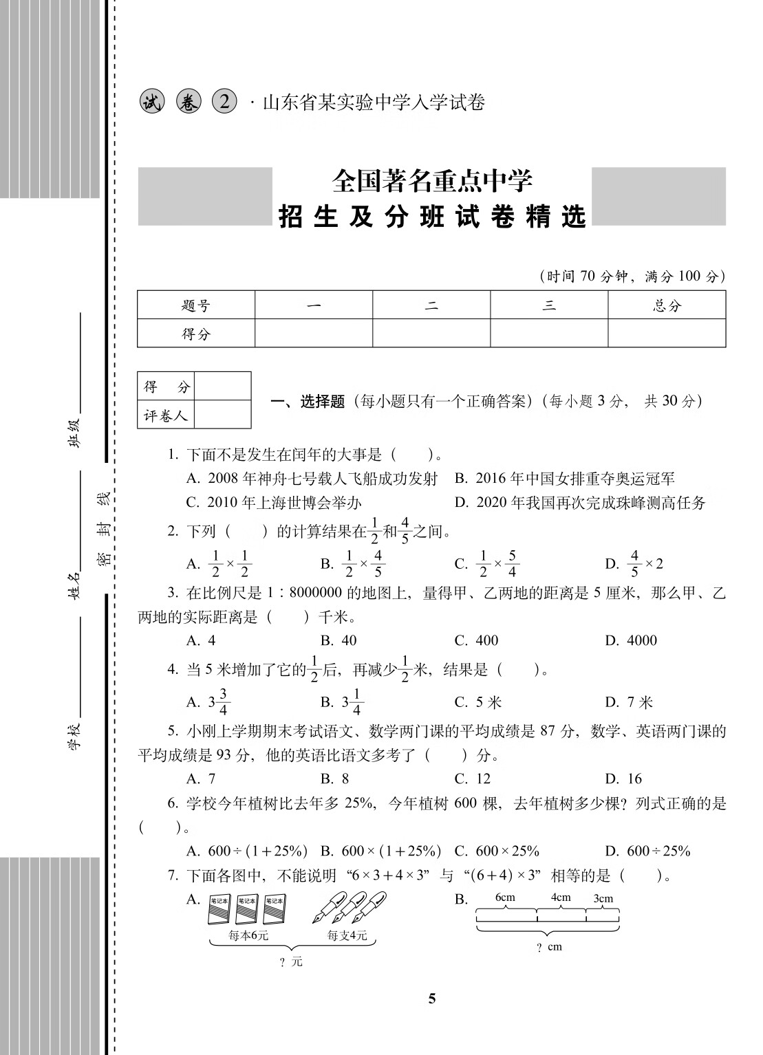 3年招生试卷及21年预测试题精选数学 68所教学教科所 摘要书评试读 京东图书