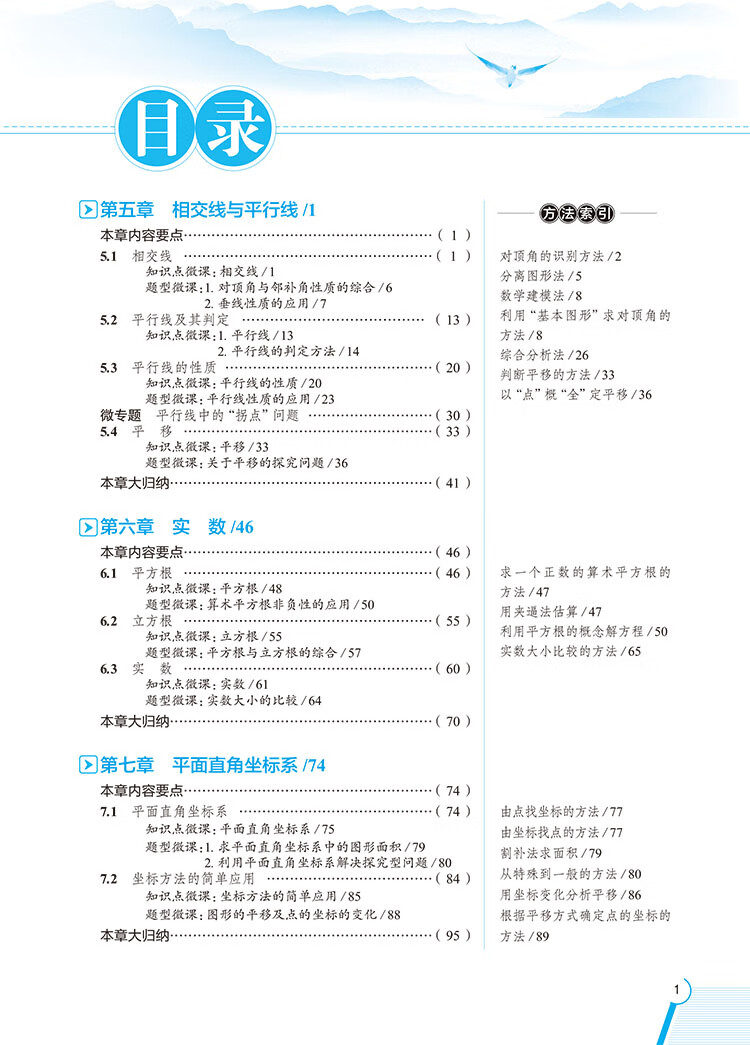 中学教材全解七年级数学下人教版21春 薛金星 摘要书评试读 京东图书 中学教材全解七年级数学下人教版21春 薛金星 摘要书评试读 京东图书