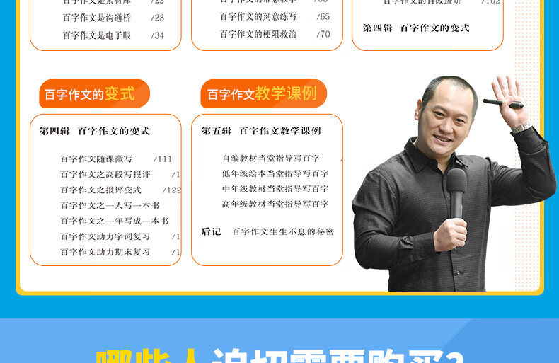 何捷老师的百字作文系统 何捷 摘要书评试读 京东图书