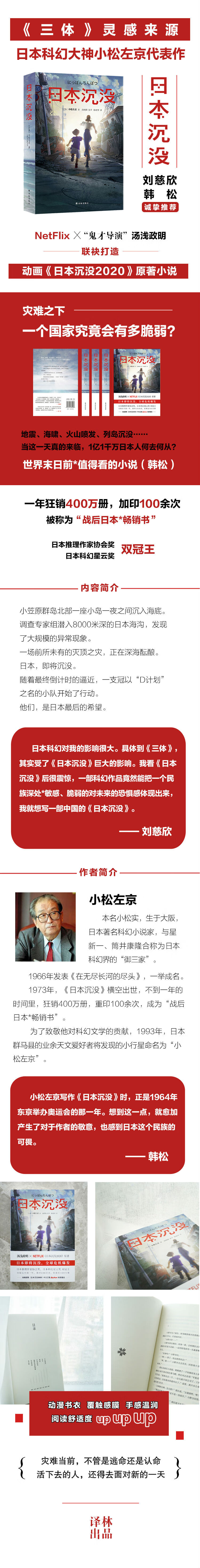 日本沉没 三体 灵感来源 世界末日前值得看的小说 日 小松左京 摘要书评试读 京东图书 日本沉没 三体 灵感来源 世界末日前值得看的小说 日 小松左京 摘要书评试读 京东图书