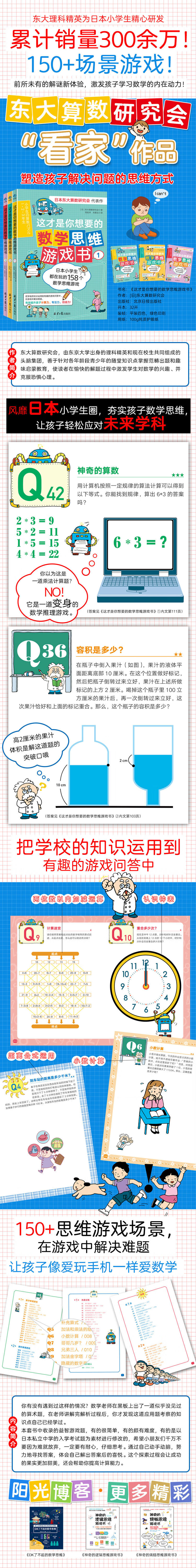 这才是你想要的数学思维游戏书 全三本 东大算数研究会 摘要书评试读 京东图书