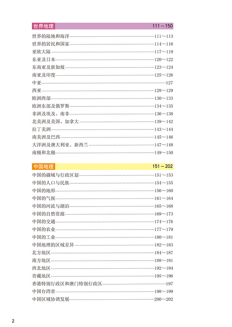 新版北斗地图新课标中学地理图文详解指导地图册地理高中通用 谭木高考复习研究室 摘要书评试读 京东图书 新版北斗地图新课标中学地理图文详解指导地图册地理高中通用 谭木高考复习研究室 摘要书评试读 京东图书