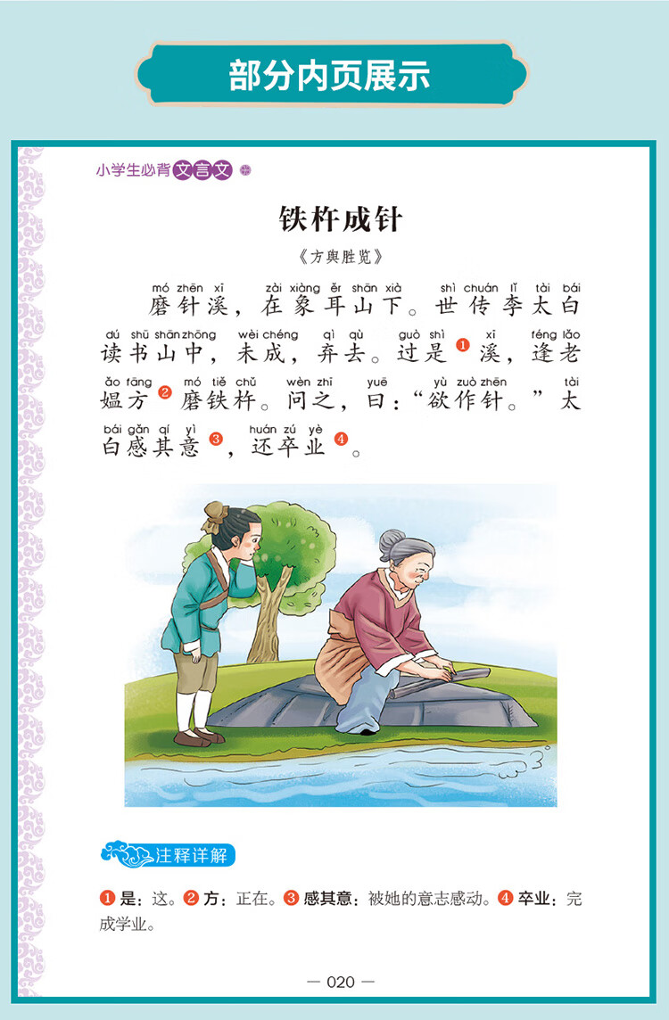 小学生必背文言文彩图注音版1 6年级语文教材同步rj人教统编版小学生一二三四五六年级必背古诗文 开心教育研究中心 摘要书评试读 京东图书
