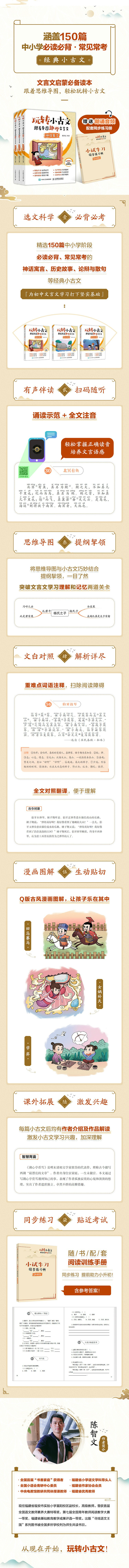 玩转小古文跟着导图趣学文言文 3册 陈智文 摘要书评试读 京东图书