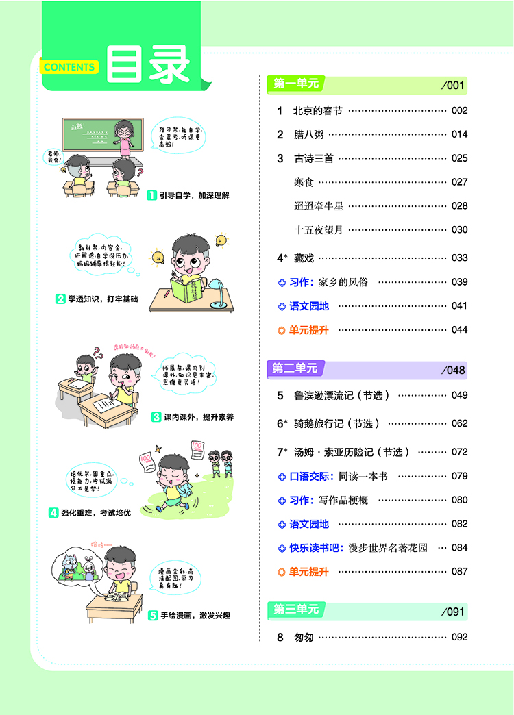 教材帮小学六年级下册语文rj人教统编版2021学年适用天星教育
