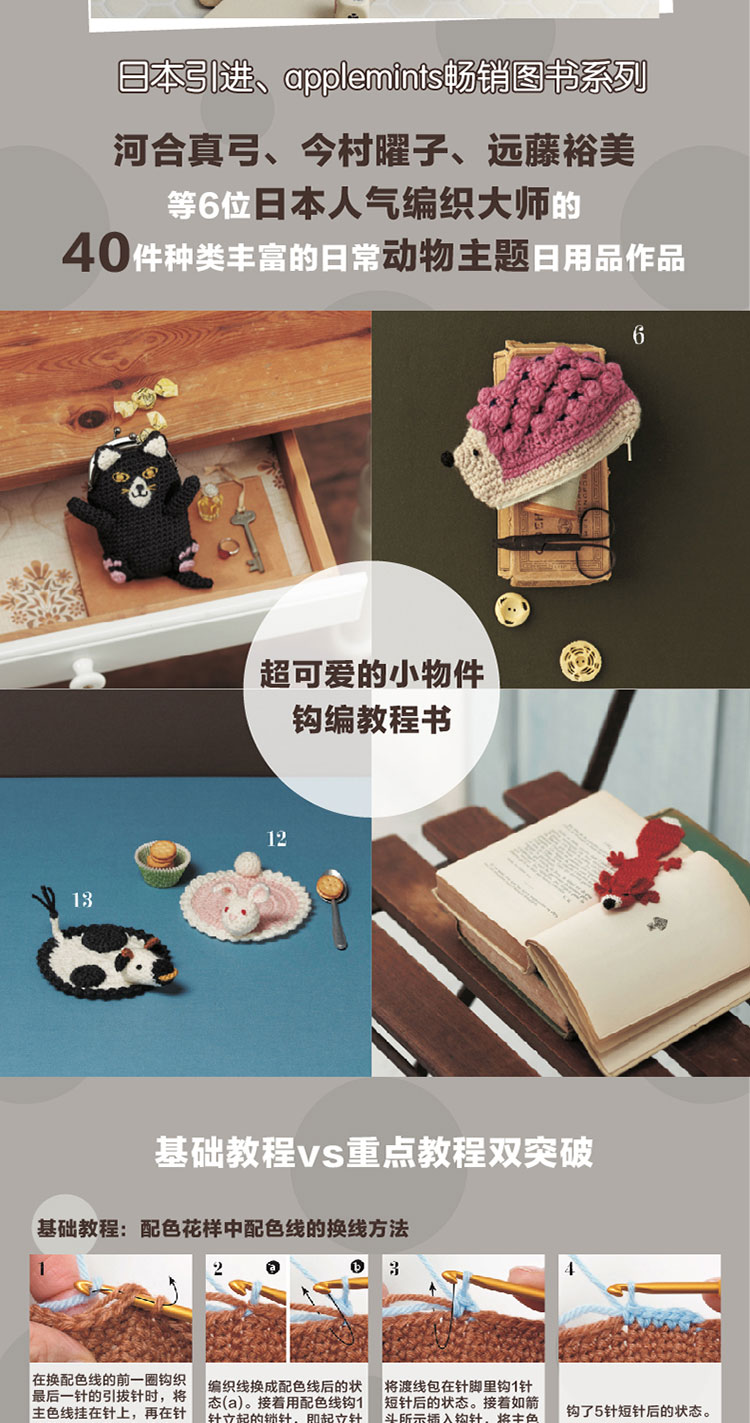周末就能完成 超可爱的毛线动物钩编 日 Eg创意 摘要书评试读 京东图书