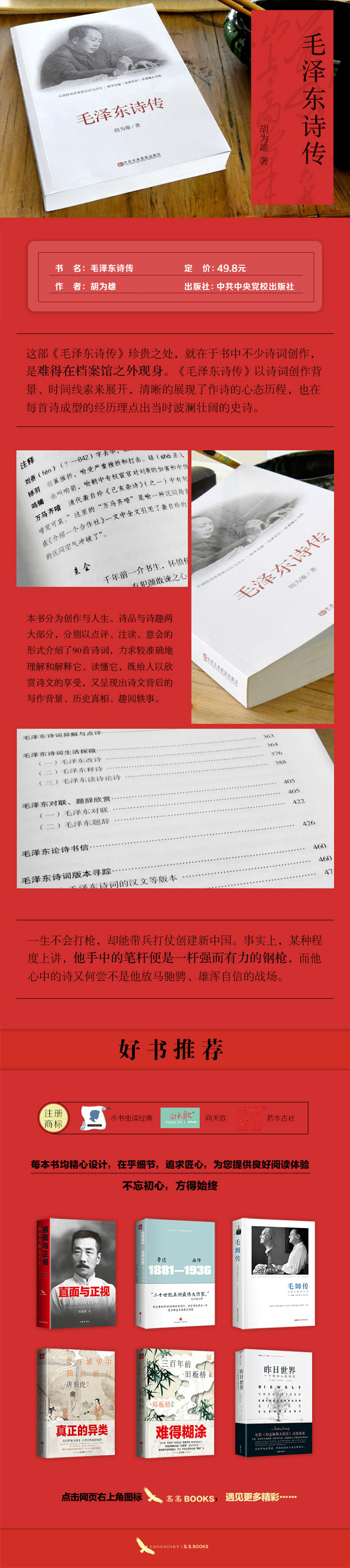 毛泽东诗传 胡为雄 摘要书评试读 京东图书 毛泽东诗传 胡为雄 摘要书评试读 京东图书