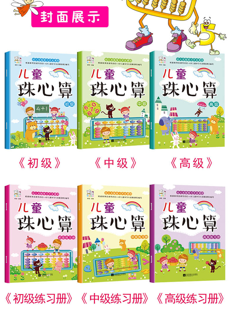 儿童珠心算全套6册珠心算书幼儿初级中启蒙教材练习册幼小衔接小中