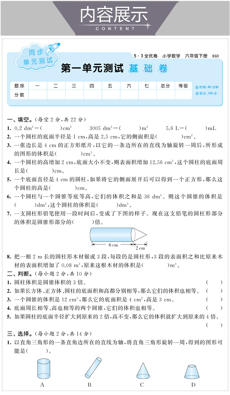 《53天天练同步试卷53全优卷小学数学六年级下册bsd(北师大版)2021