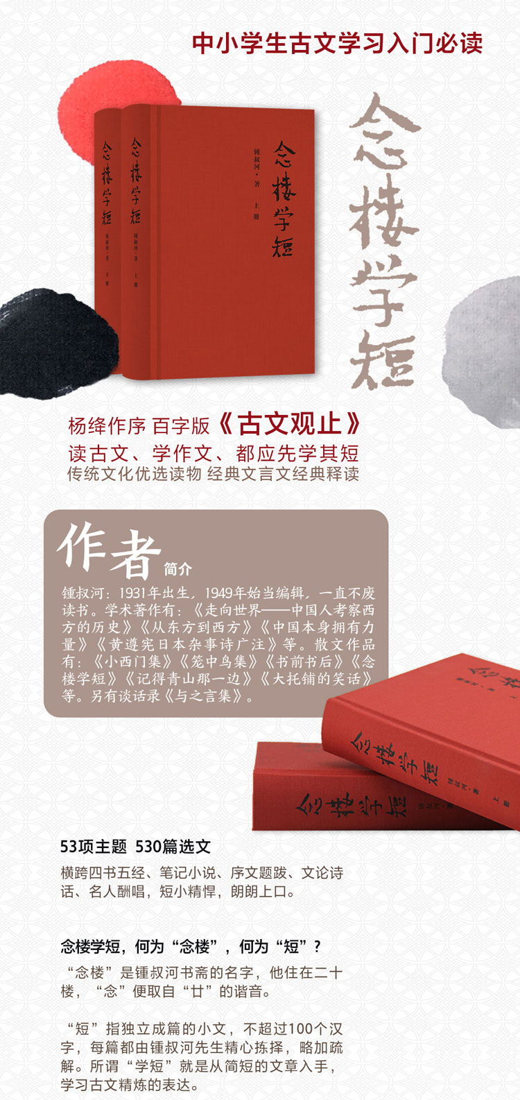 念楼学短 套装上下册 全新修订版 锺叔河 摘要书评试读 京东图书