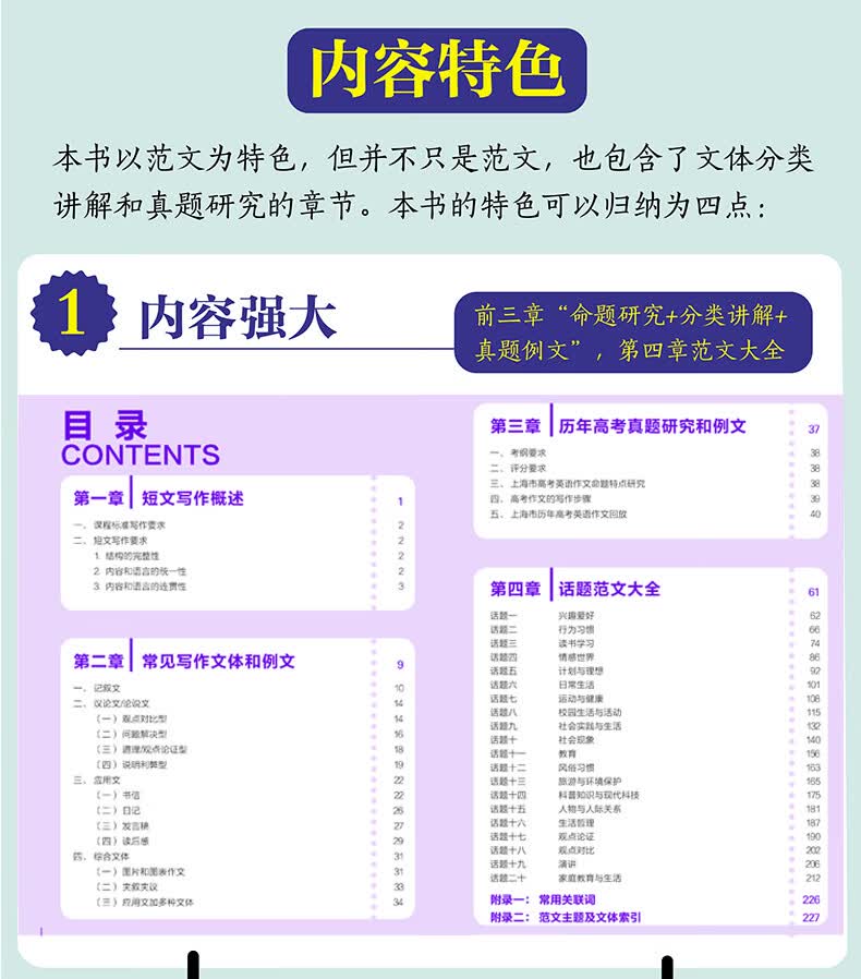 高考英语作文高分范文 文体分类讲解 名校范文背诵 摘要书评试读 京东图书