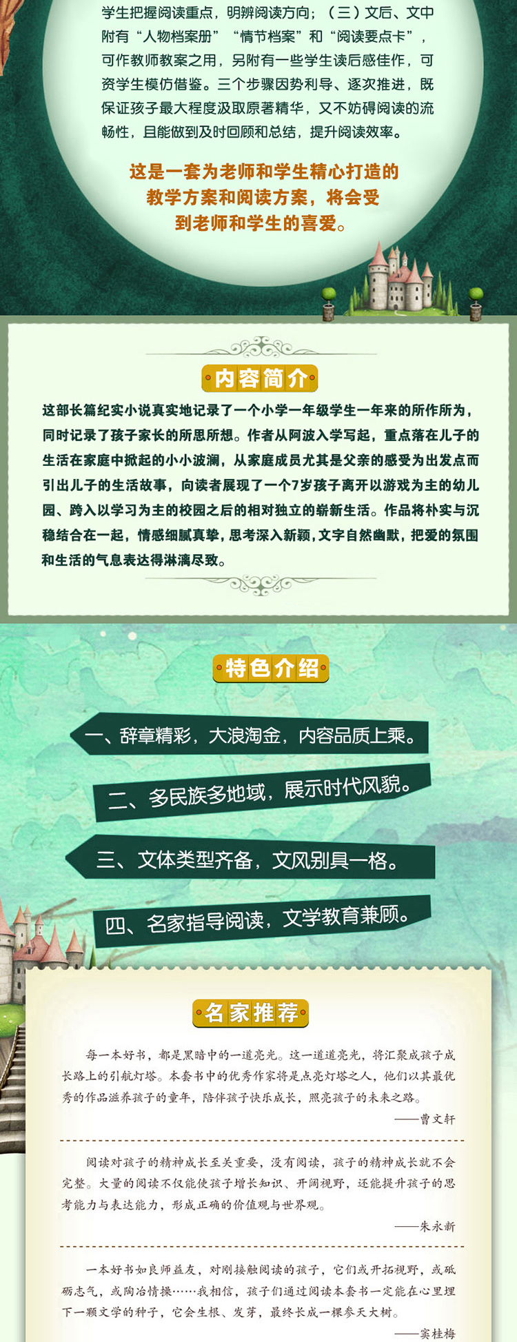 今年你七岁 儿童文学名家经典书系 曹文轩推荐 三四五六年级语文教材