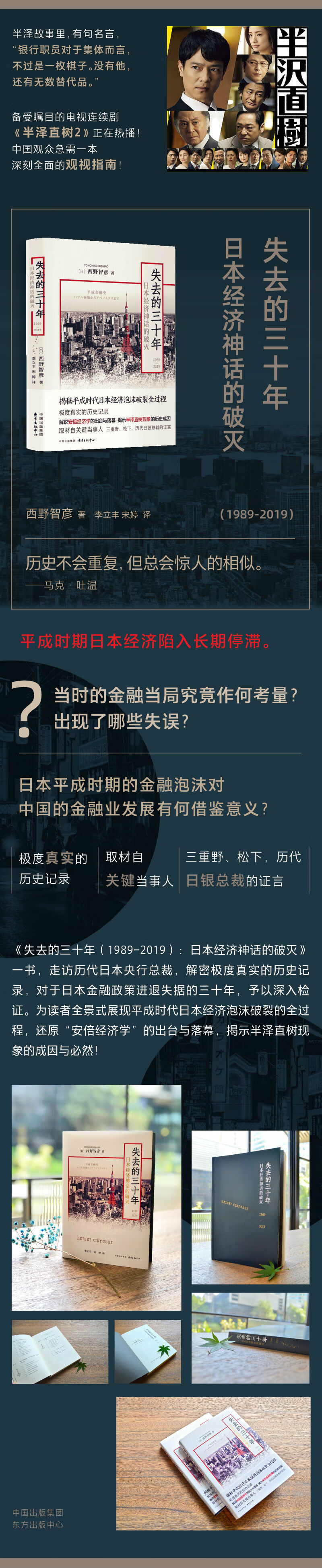失去的三十年 日本经济神话的破灭 西野智彦 摘要书评试读 京东图书 失去的三十年 日本经济神话的破灭 西野智彦 摘要书评试读 京东图书