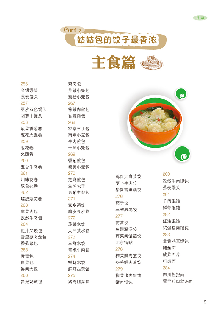 从小爱吃的家常菜(超值全彩白金版)