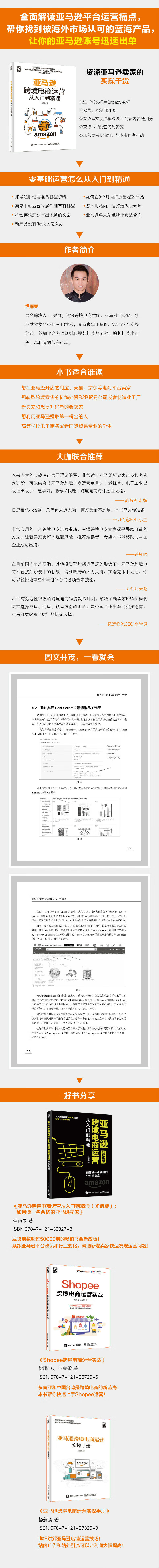亚马逊跨境电商运营从入门到精通 博文视点出品 纵雨果 摘要书评试读 京东图书