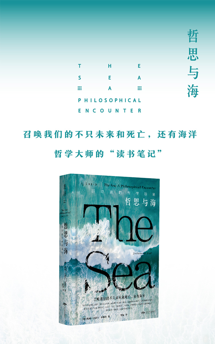 哲思与海一部诗意的哲学随笔